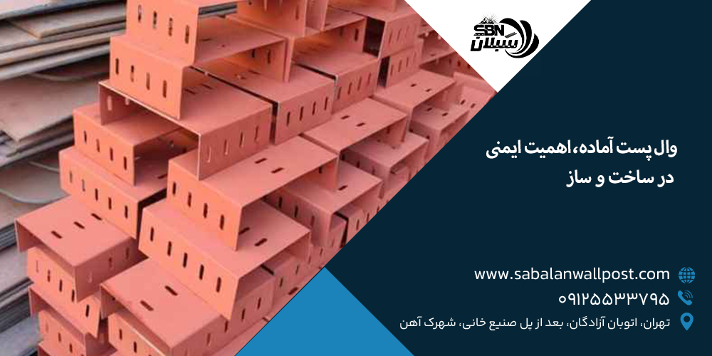 وال پست آماده